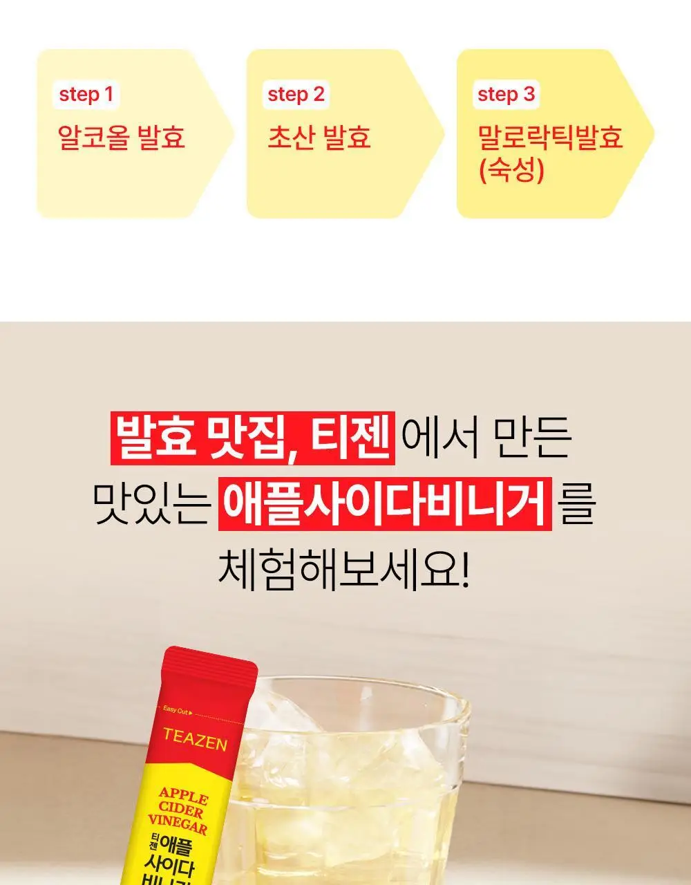 [NEW] 티젠 애플사이다비니거 30T 3종 1택 (애사비 사과/사과배/더블비니거) 상세페이지 44